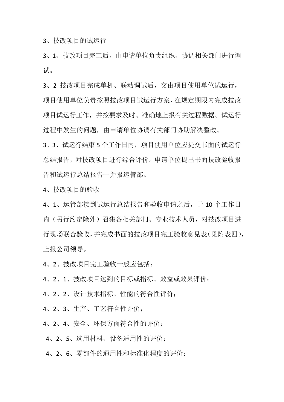 技改项目管理办法_第3页