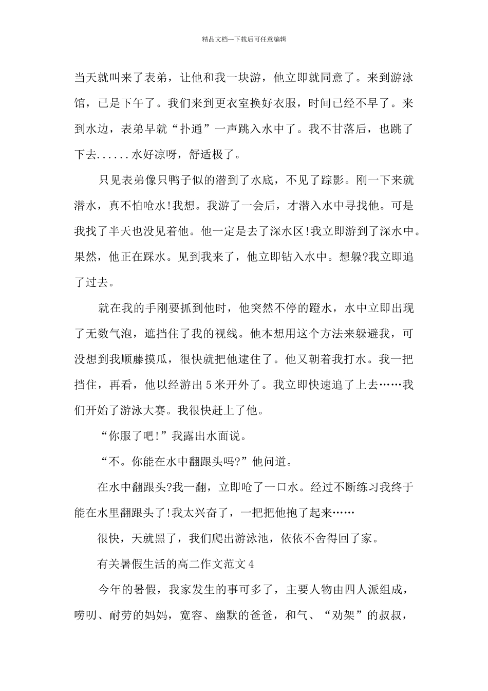 有关暑假生活的高二作文范文5篇_第3页