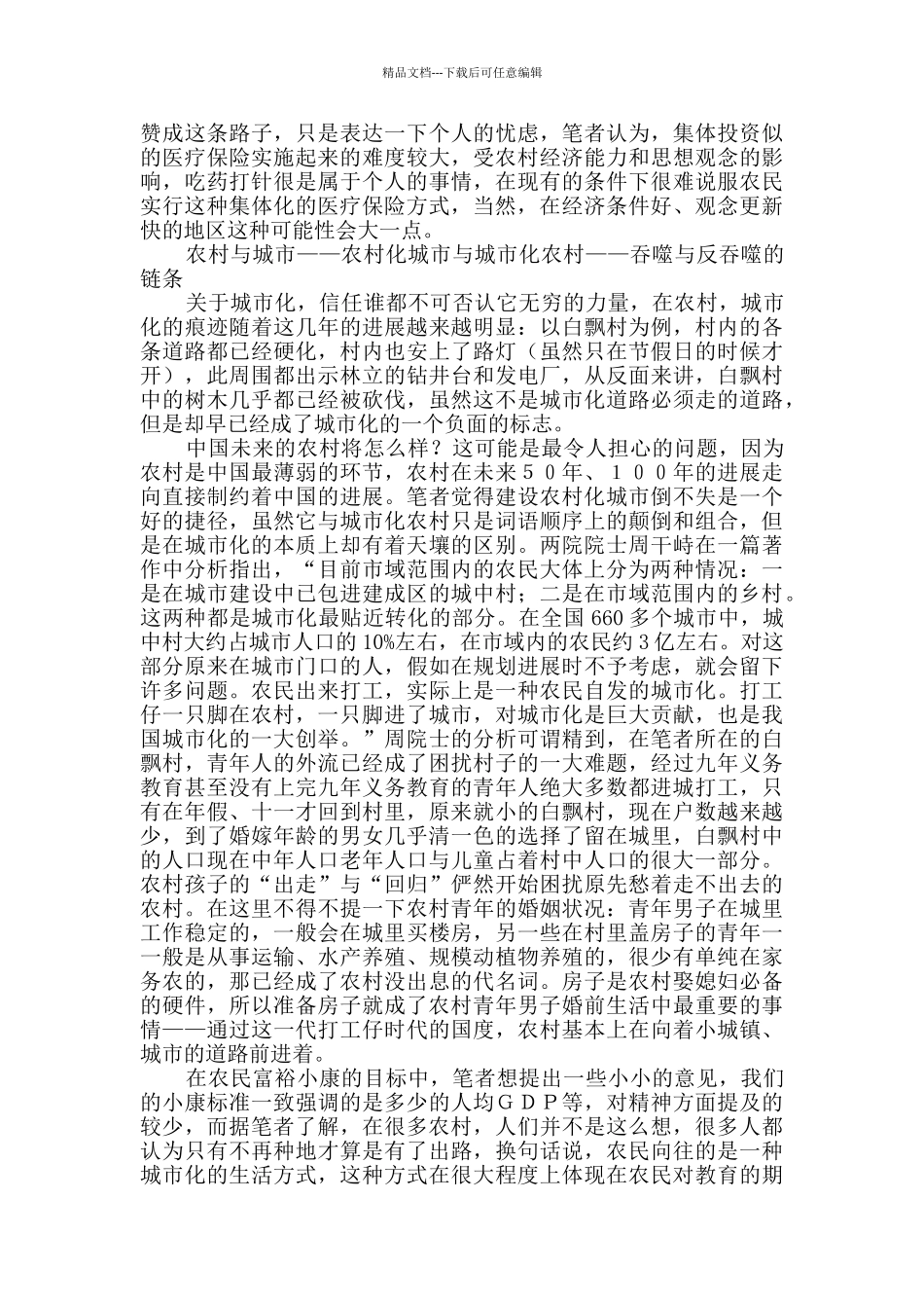 有关暑期实践报告五篇_第2页