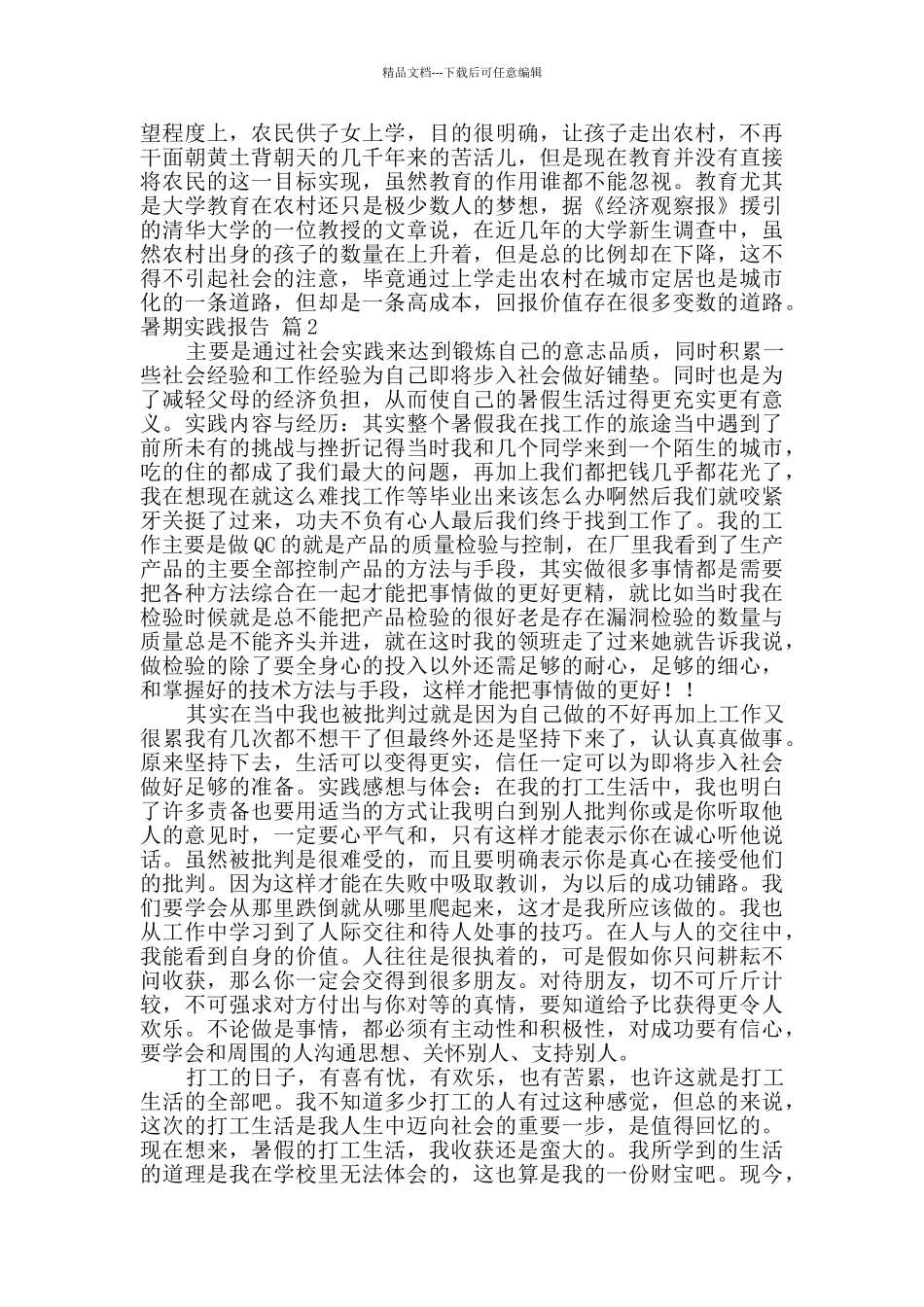 有关暑期实践报告五篇_第3页