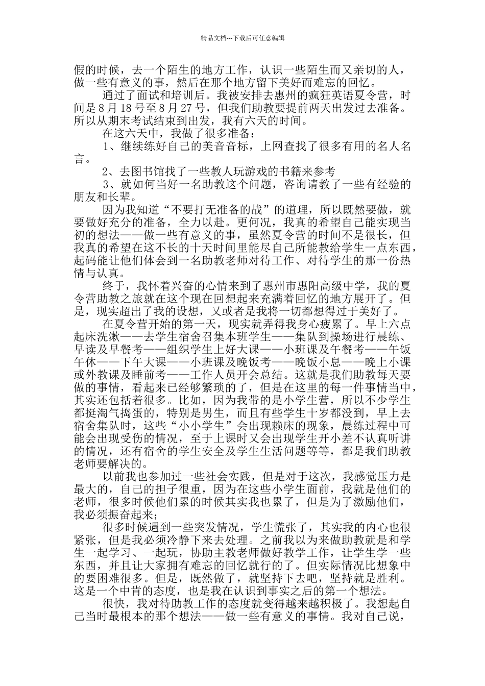 有关暑假社会实践心得体会模板10篇文档_第3页