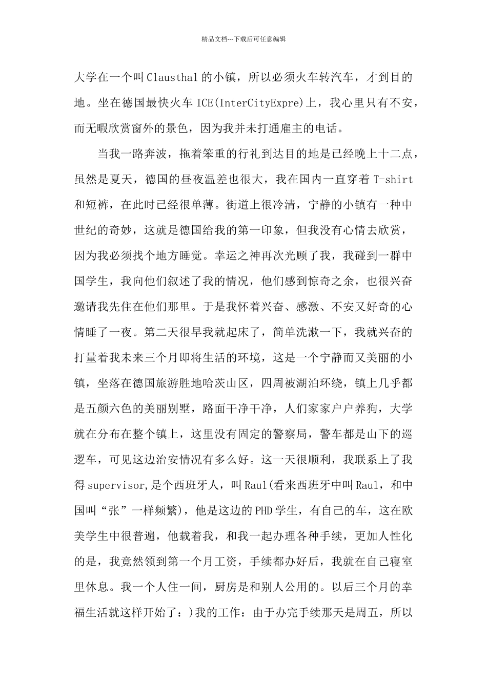 有关暑期实习报告集合八篇_第2页