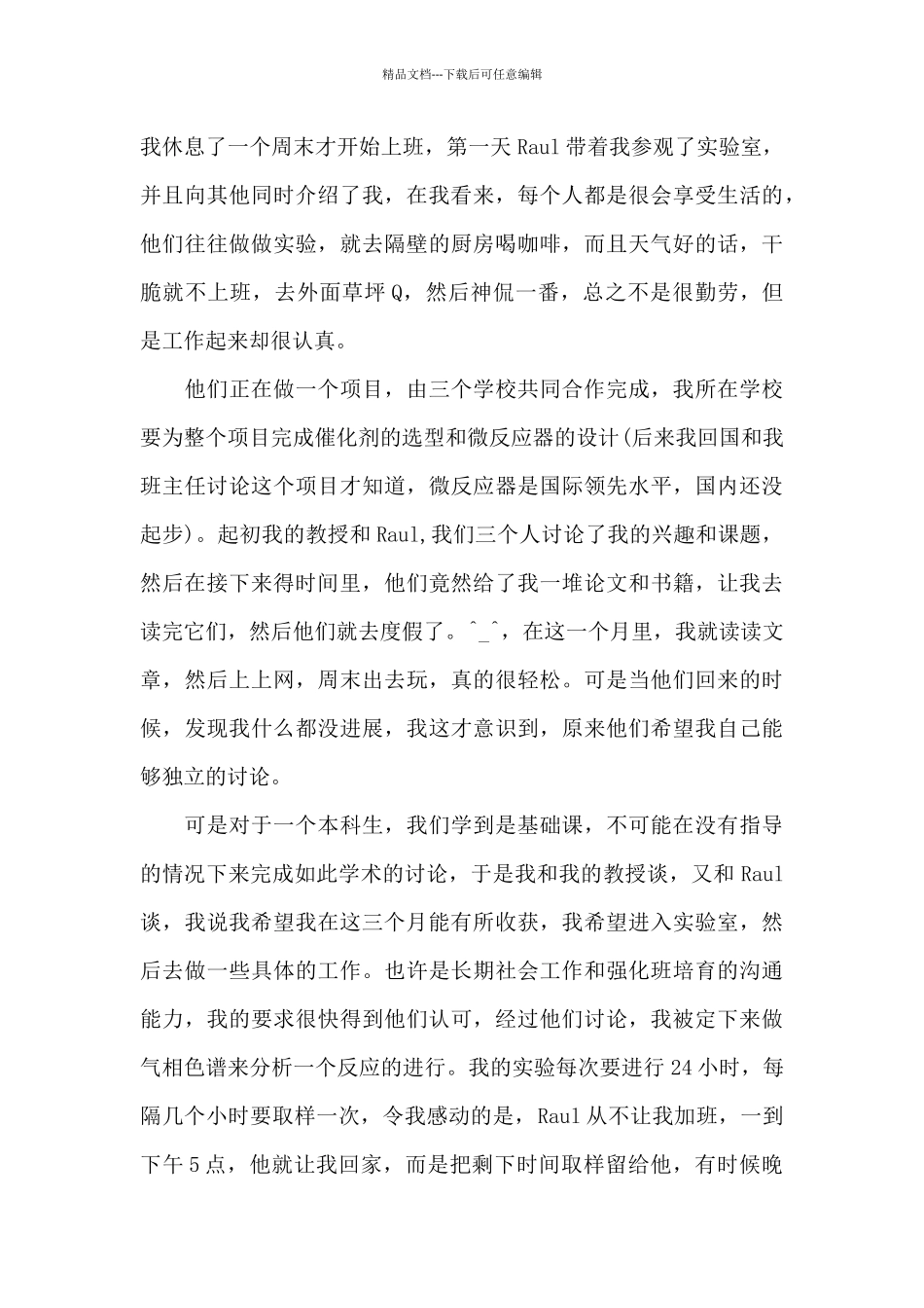 有关暑期实习报告集合八篇_第3页