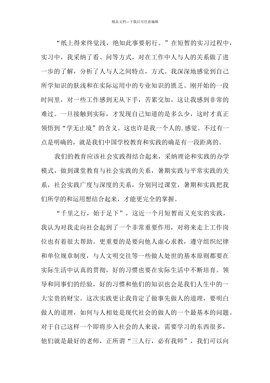 有关暑假实践的个人心得范本十篇_第3页