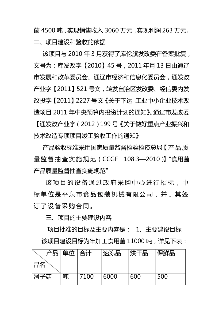 技改项目验收报告_第2页