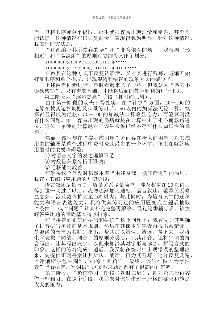 有关暑期实践报告范文5篇_第2页