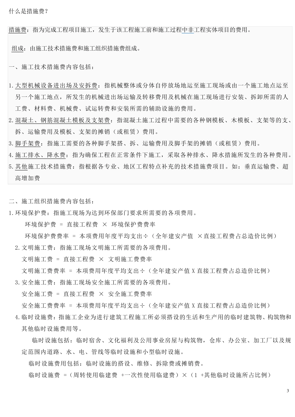 技术、组织措施费_第3页