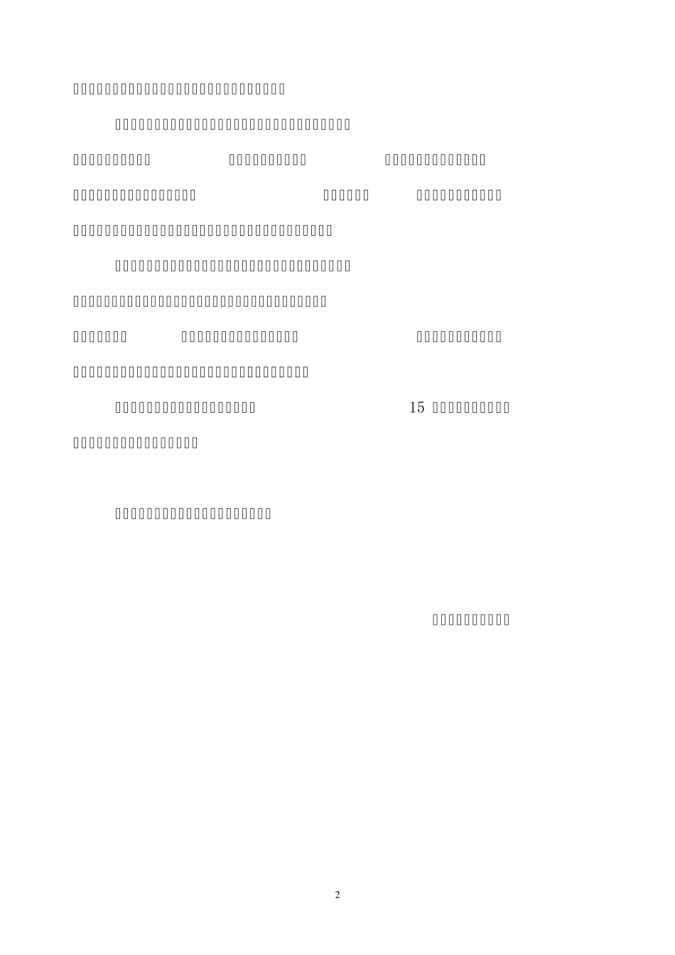 技改验收报告_第2页