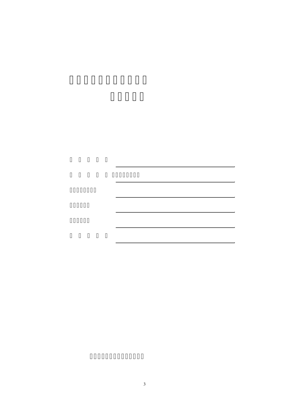 技改验收报告_第3页