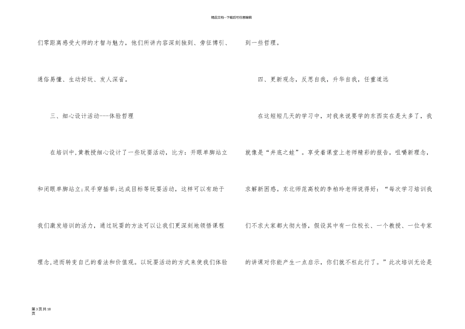 有关暑期教师培训总结集锦五篇_第3页