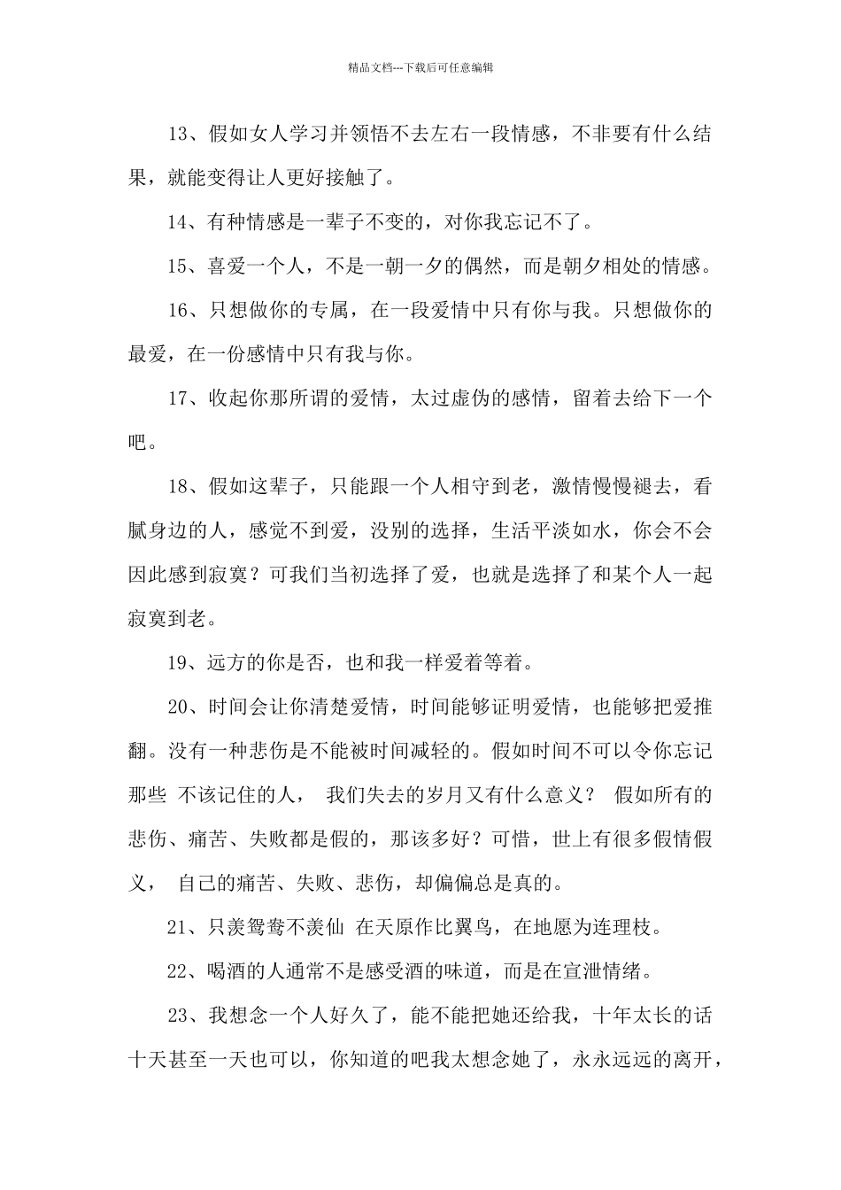 有关暖心的情感语录集锦35条_第2页