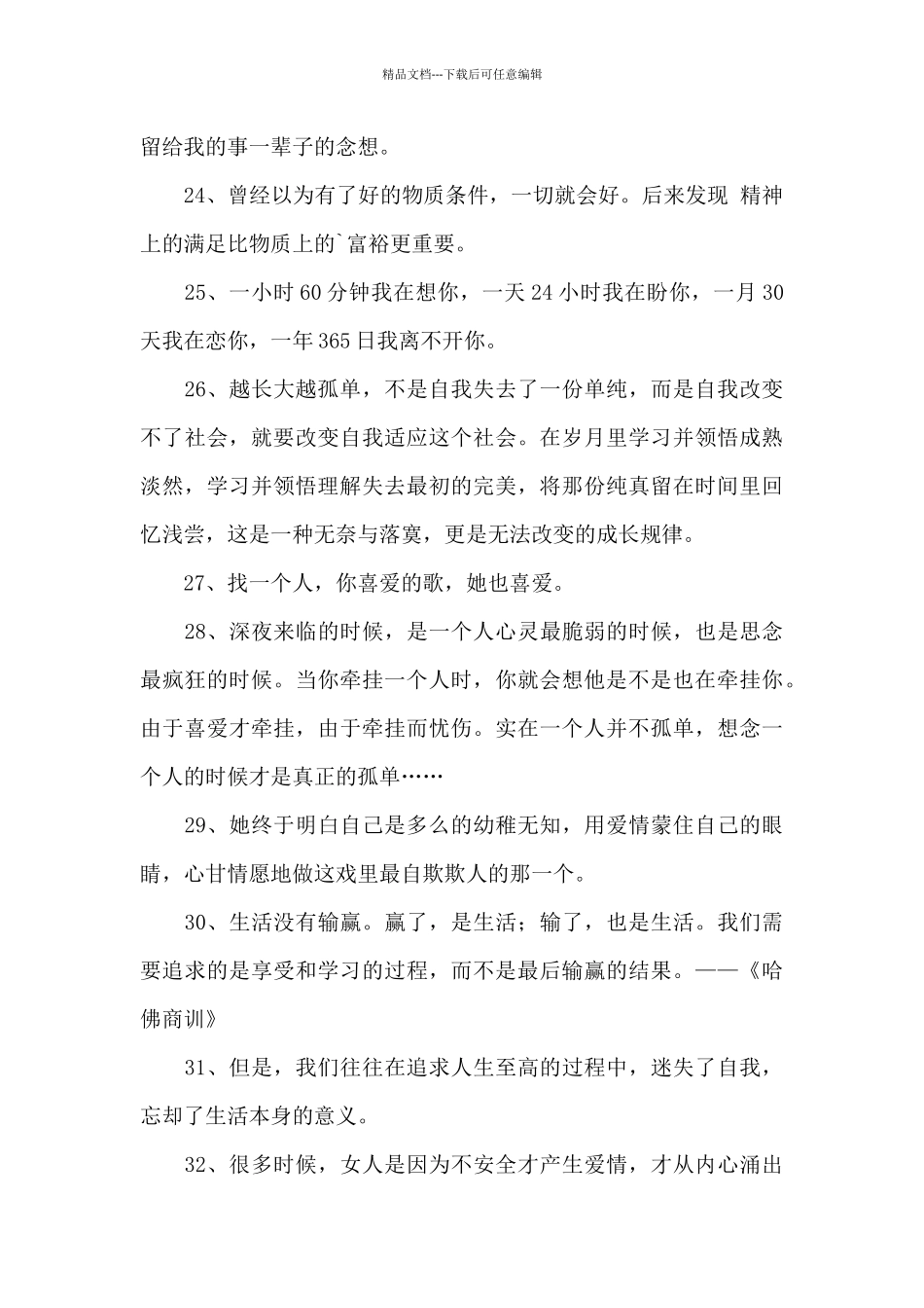 有关暖心的情感语录集锦35条_第3页