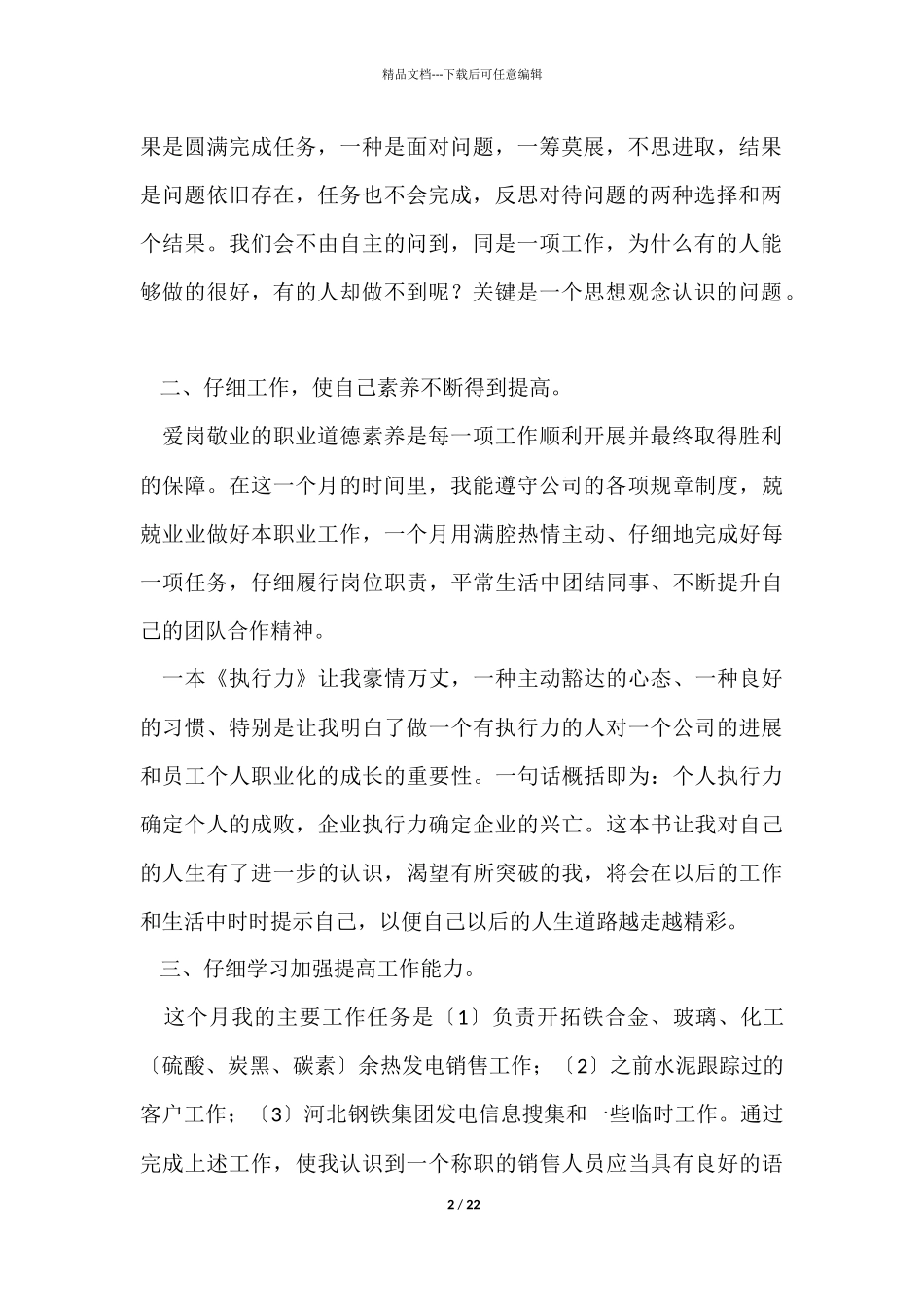 有关月度个人工作总结汇编9篇_第2页