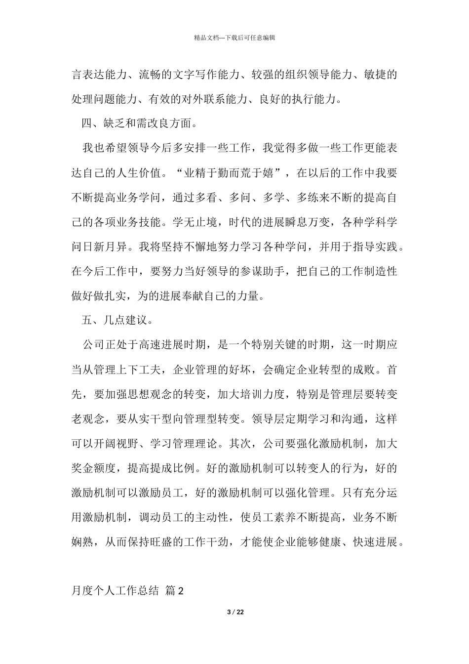 有关月度个人工作总结汇编9篇_第3页