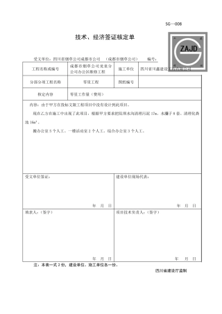 技术、经济签证核定单范本副本