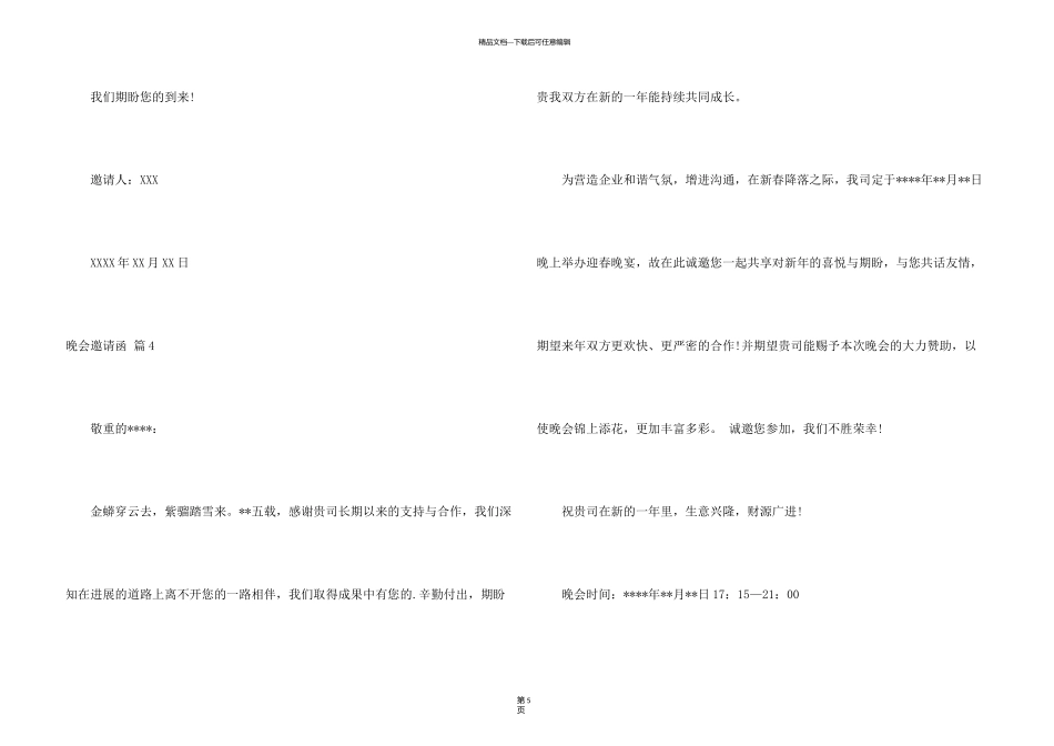 有关晚会邀请函模板锦集五篇_第3页