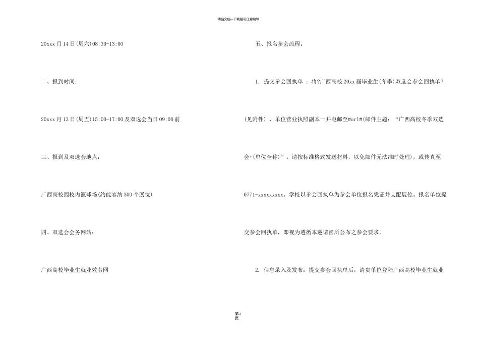 有关晚会邀请函模板汇总8篇_第3页