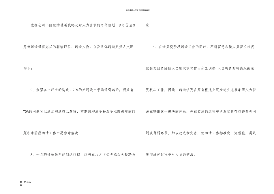 有关月度工作计划合集六篇_第2页