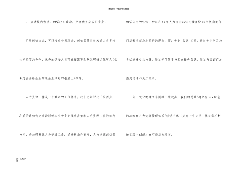 有关月度工作计划合集六篇_第3页