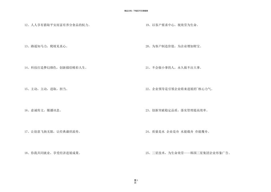 有关有个性的企业口号47条_第2页