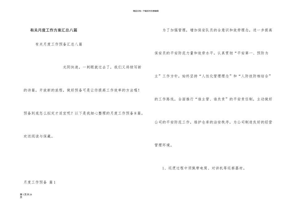 有关月度工作计划汇总八篇_第1页