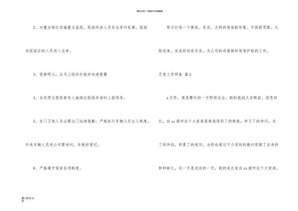 有关月度工作计划汇总八篇_第2页