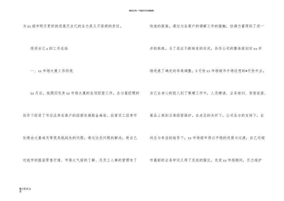 有关月度工作计划汇总八篇_第3页