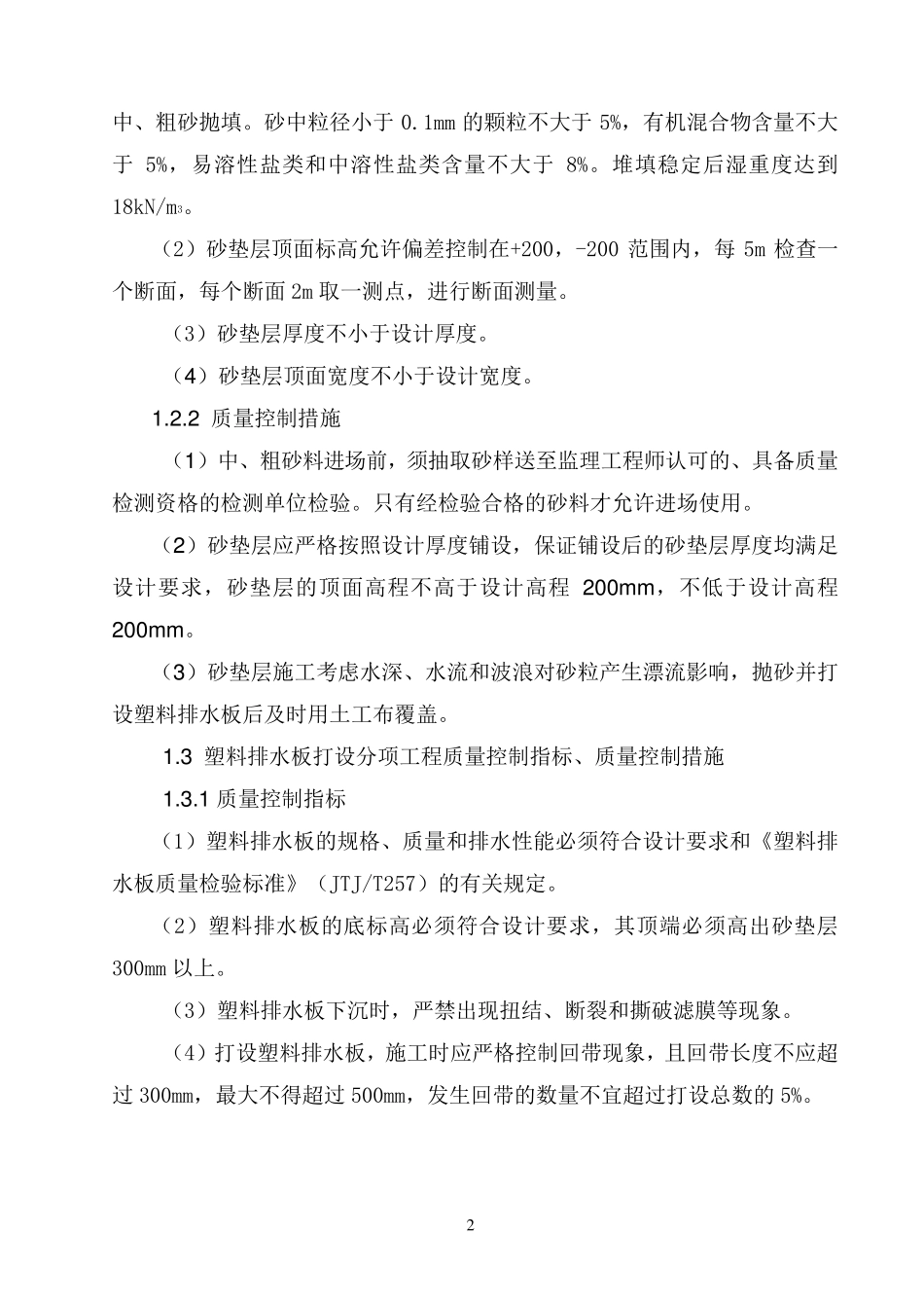 技术、质量保障措施_第2页