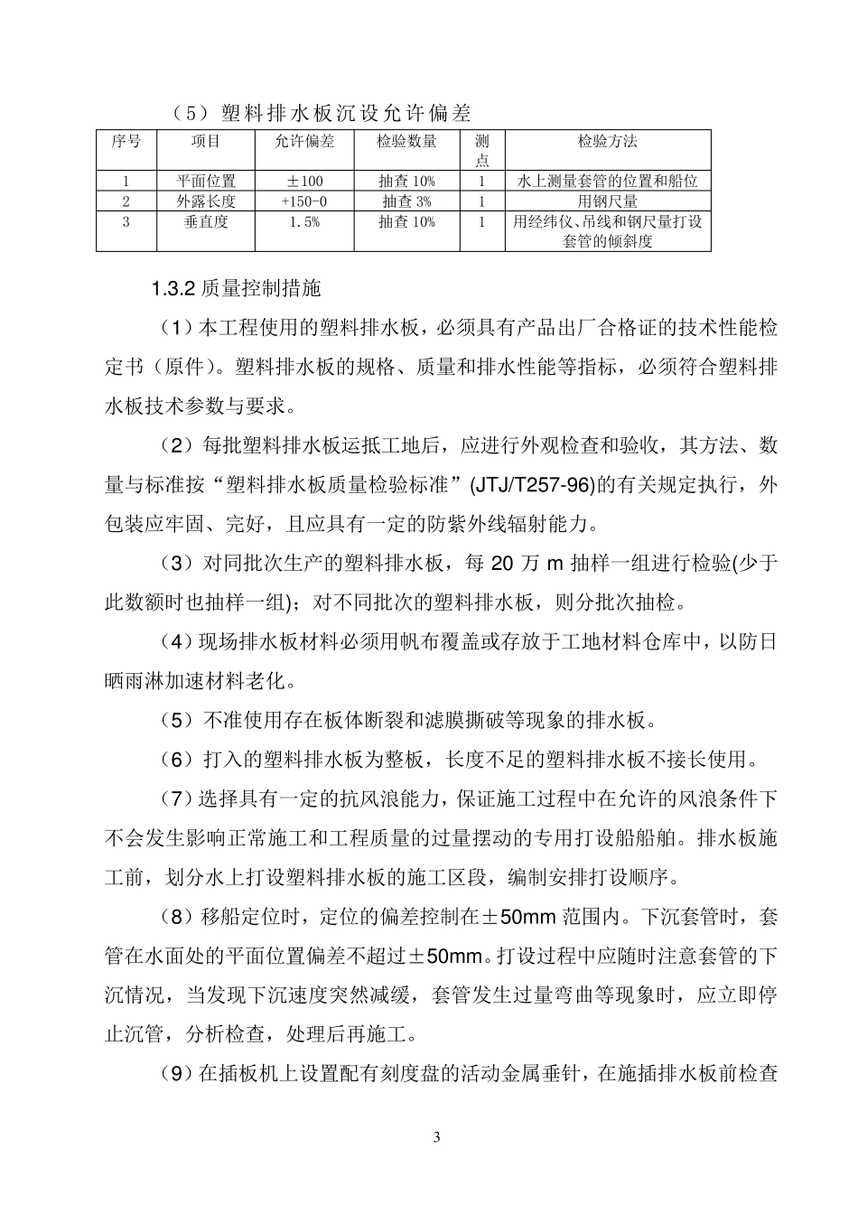 技术、质量保障措施_第3页