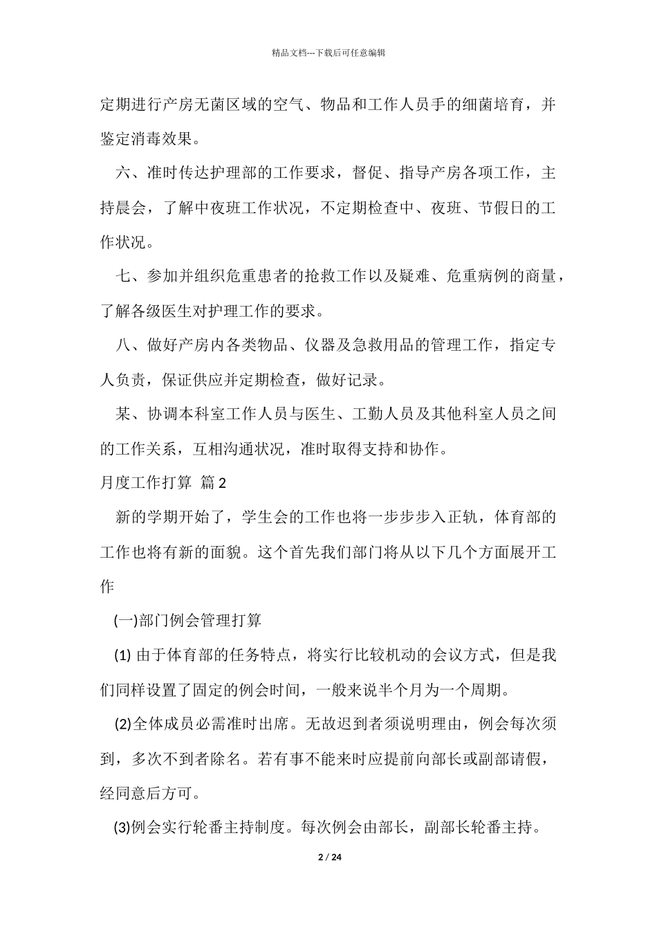 有关月度工作计划集合九篇_第2页