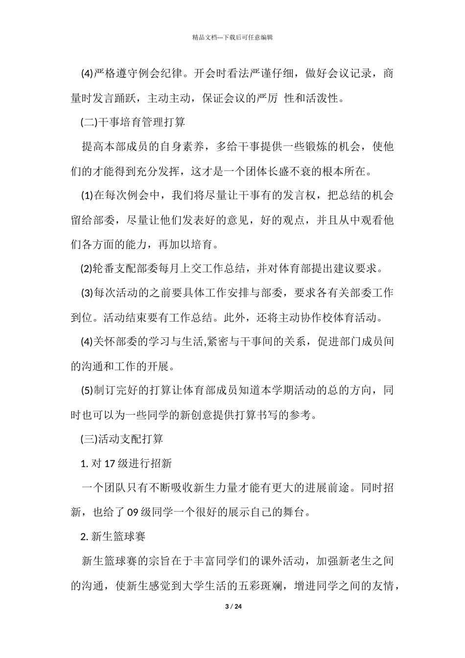 有关月度工作计划集合九篇_第3页