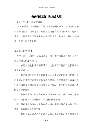 有关月度工作计划集合九篇