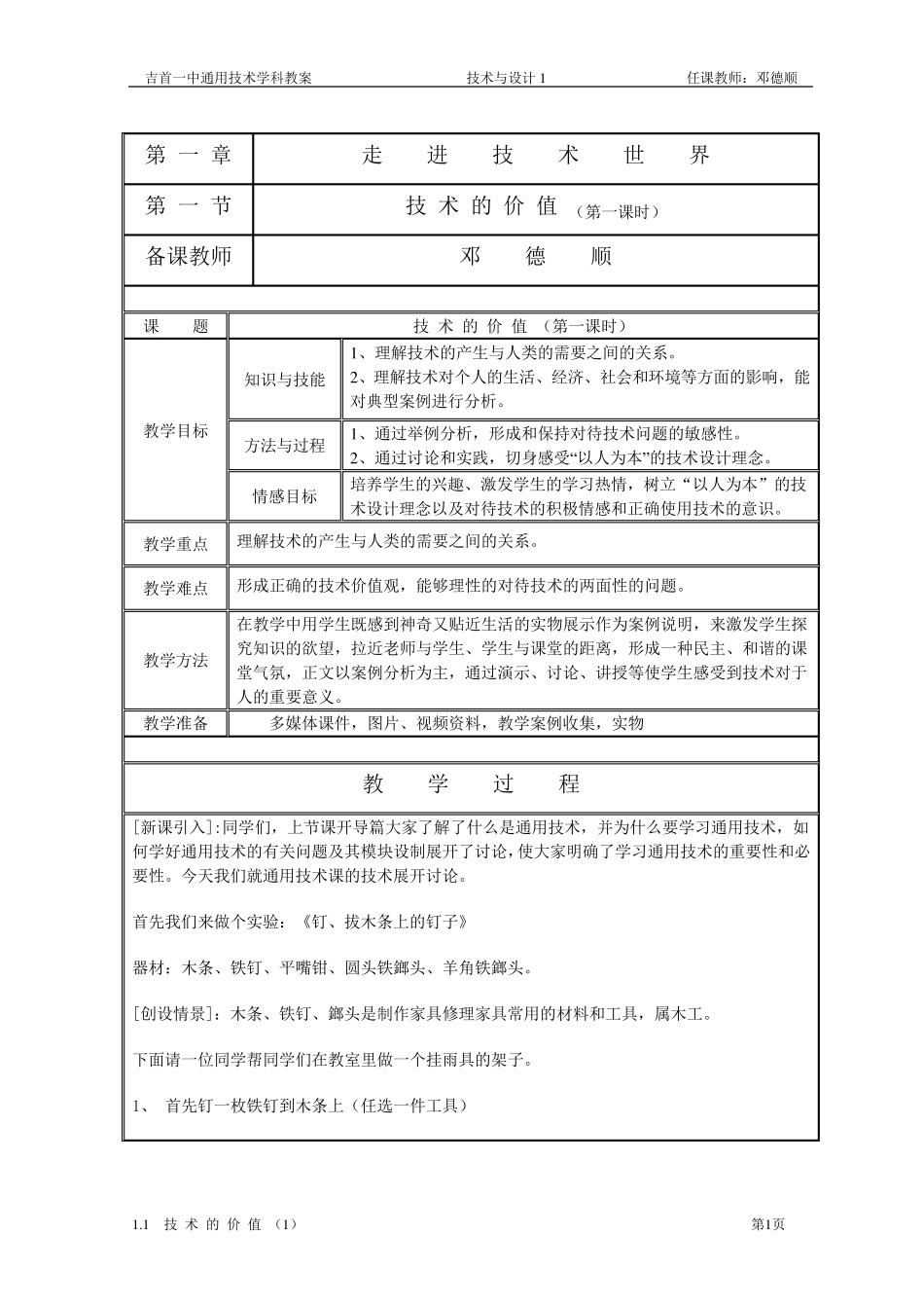 技术与设计1教案全集(苏教版.简案)_第1页