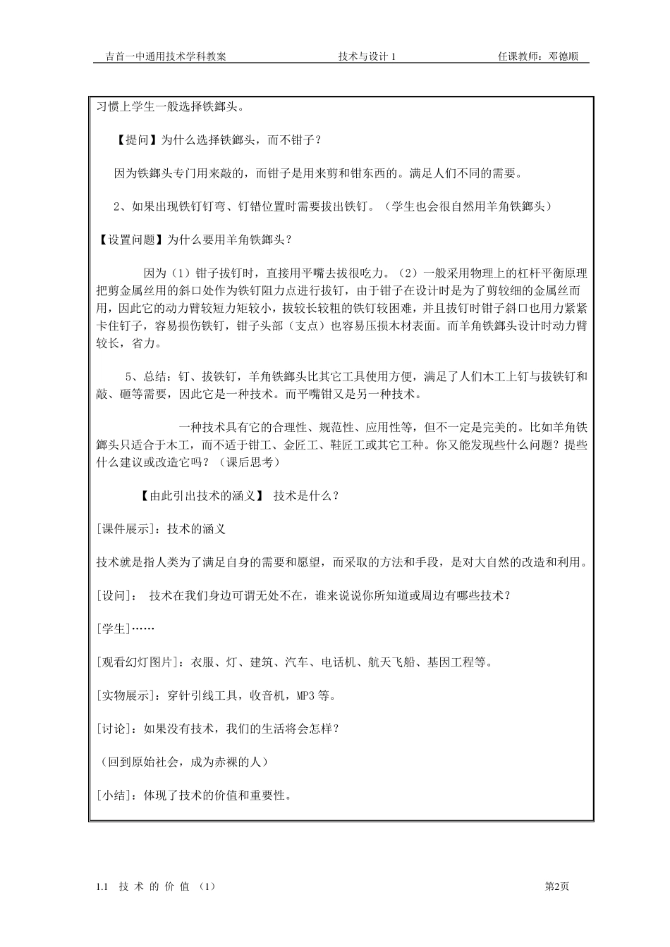 技术与设计1教案全集(苏教版.简案)_第2页