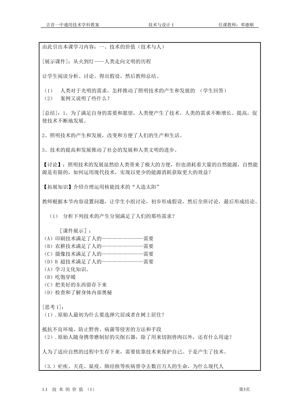 技术与设计1教案全集(苏教版.简案)_第3页