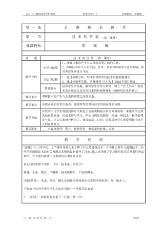 技术与设计1教案全集(苏教版.简案)
