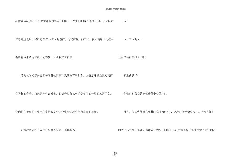 有关服务员的辞职报告4篇_第2页