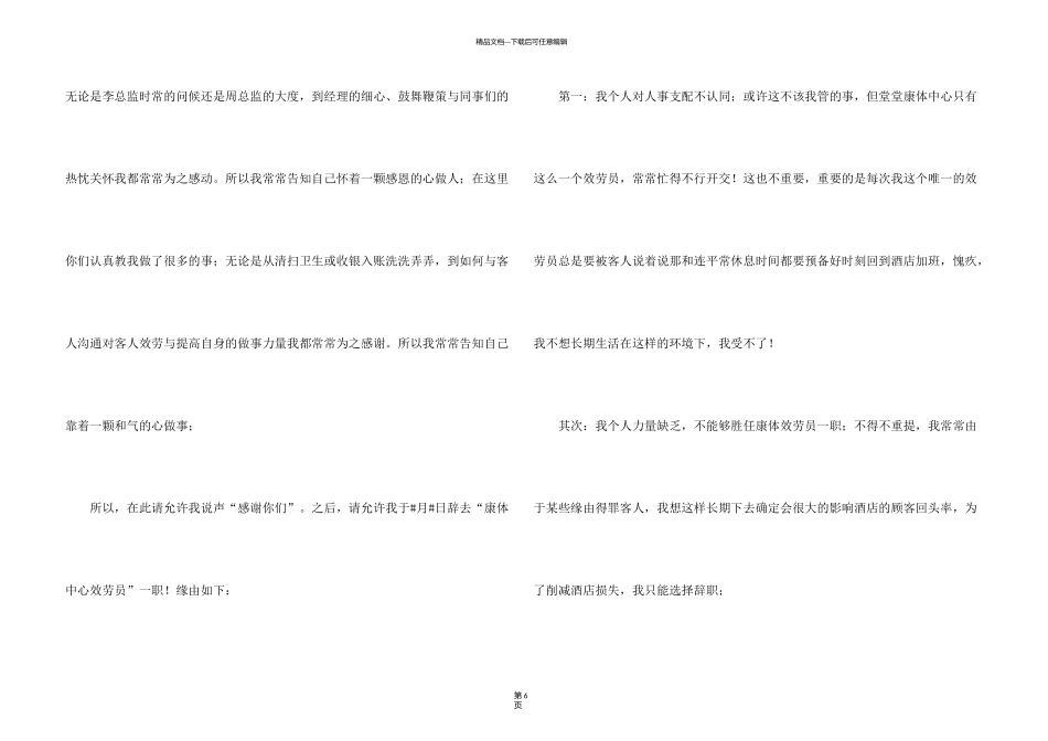 有关服务员的辞职报告4篇_第3页