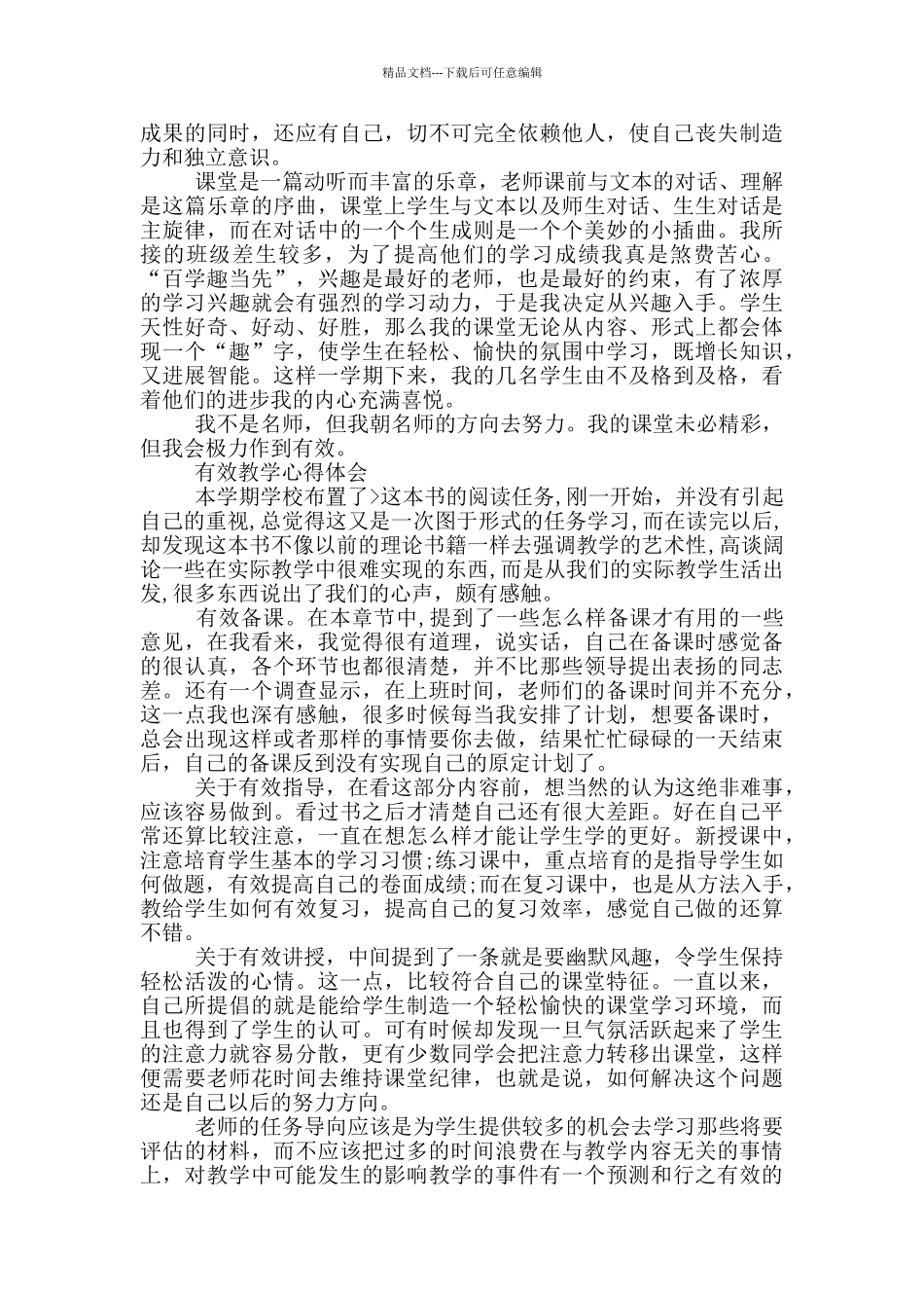 有关有效教学心得体会_第2页