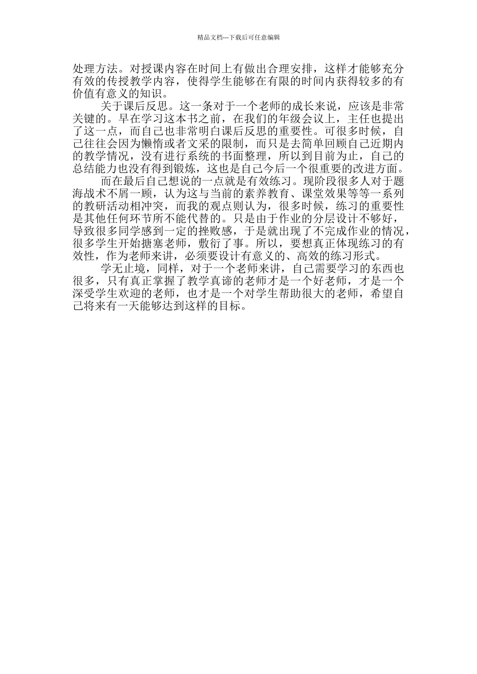 有关有效教学心得体会_第3页