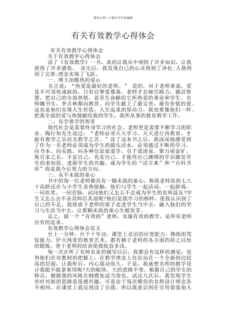 有关有效教学心得体会