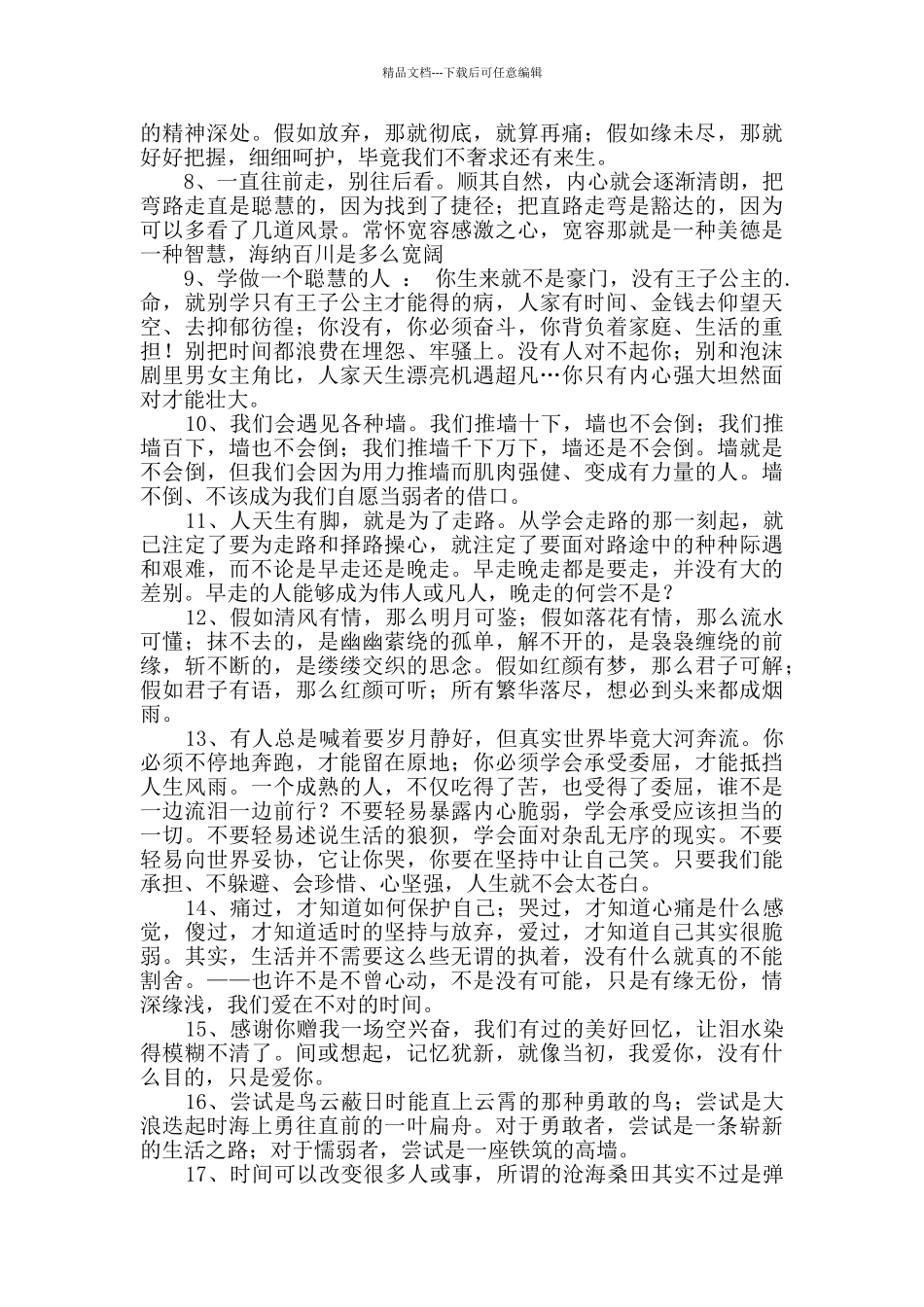 有关有哲理的生活语句锦集88条_第2页