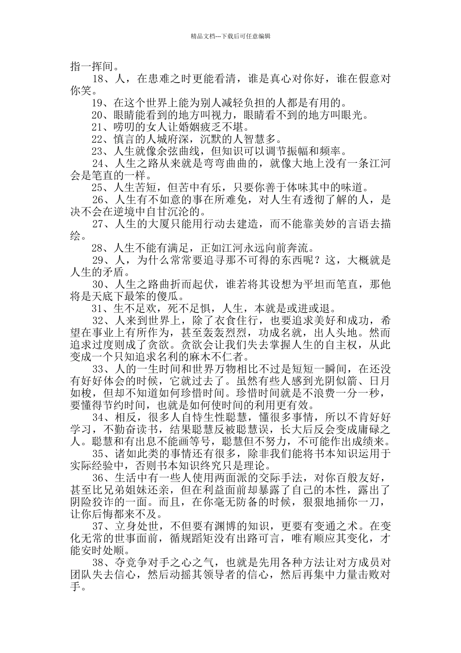 有关有哲理的生活语句锦集88条_第3页