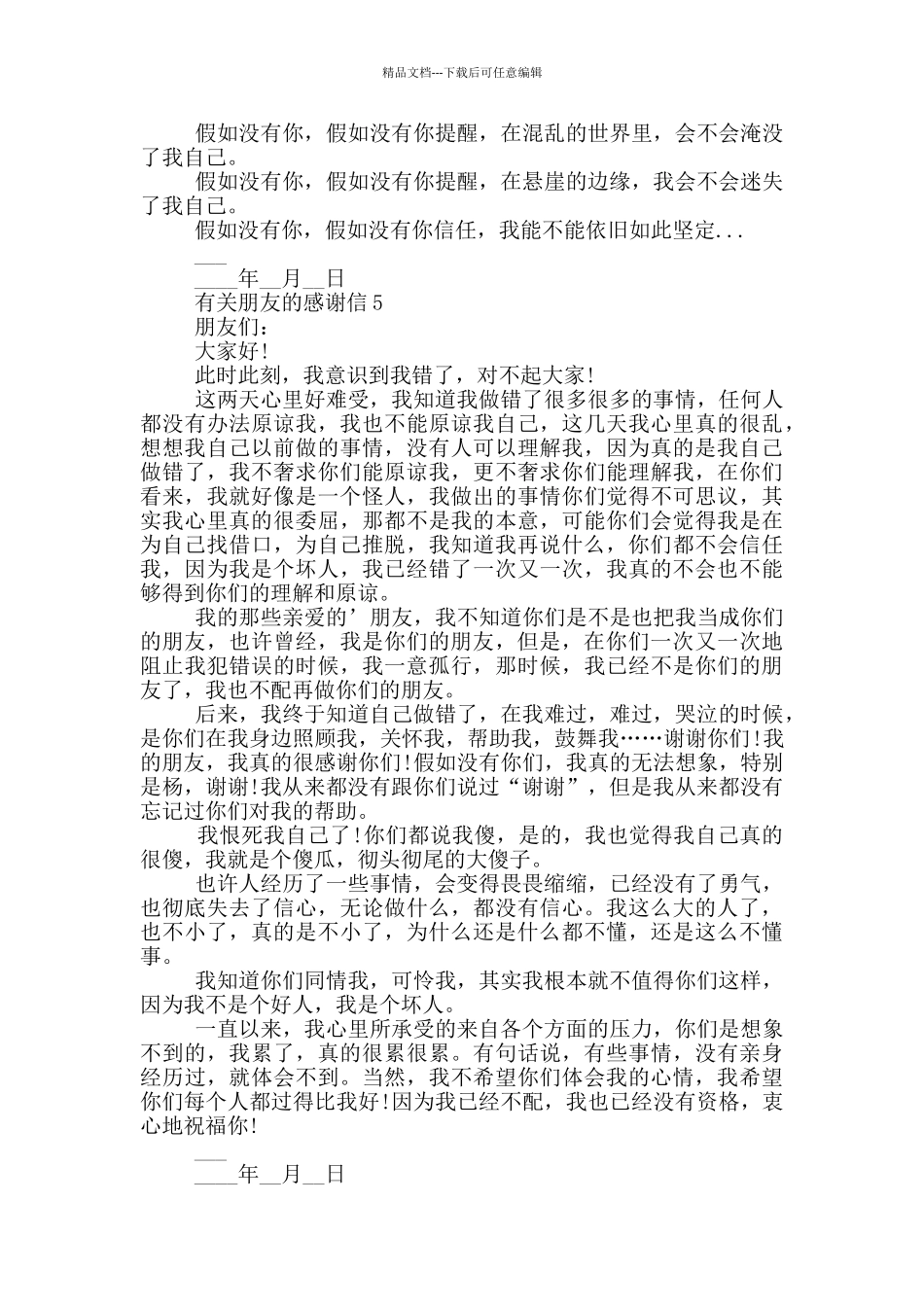 有关朋友的感谢信借鉴_第3页