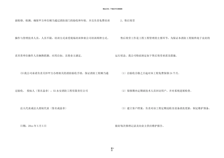 有关服务承诺书模板集锦5篇_第2页