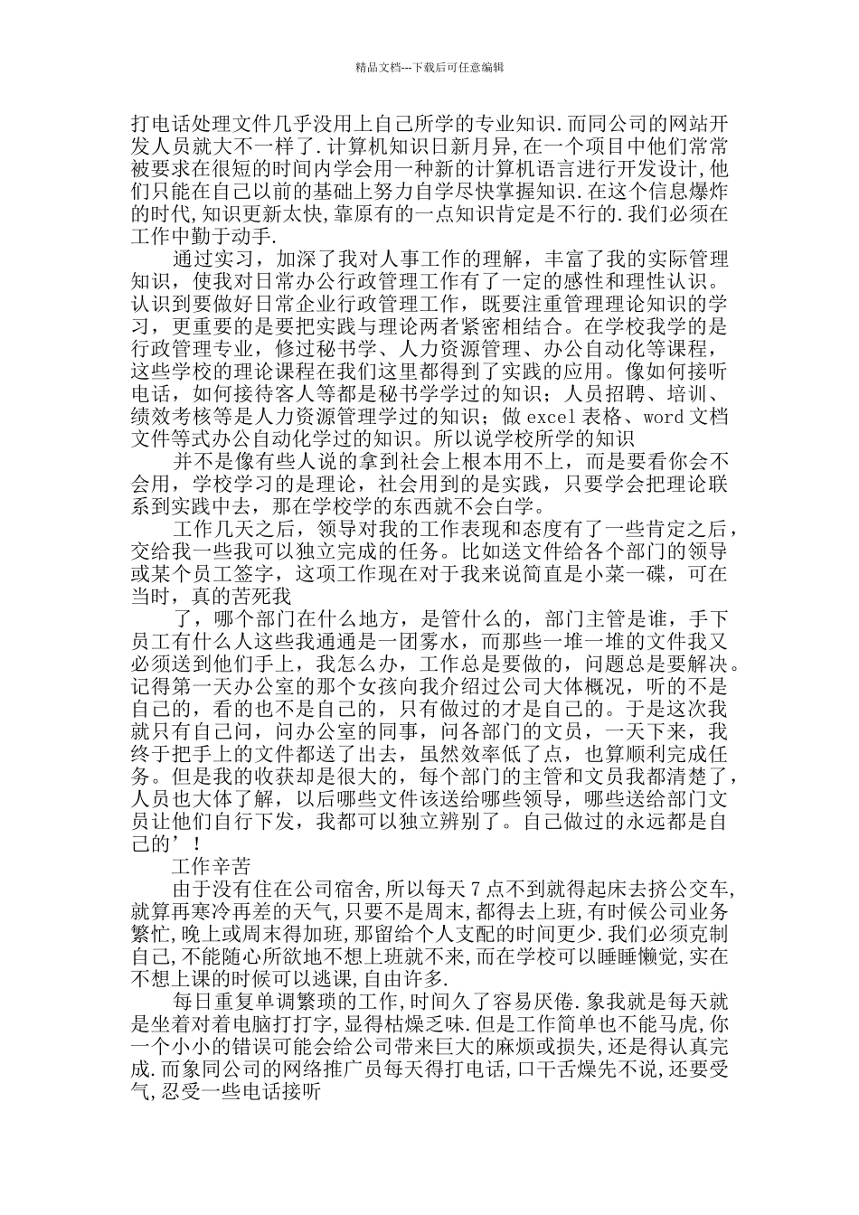 有关暑期实践报告四篇_第3页