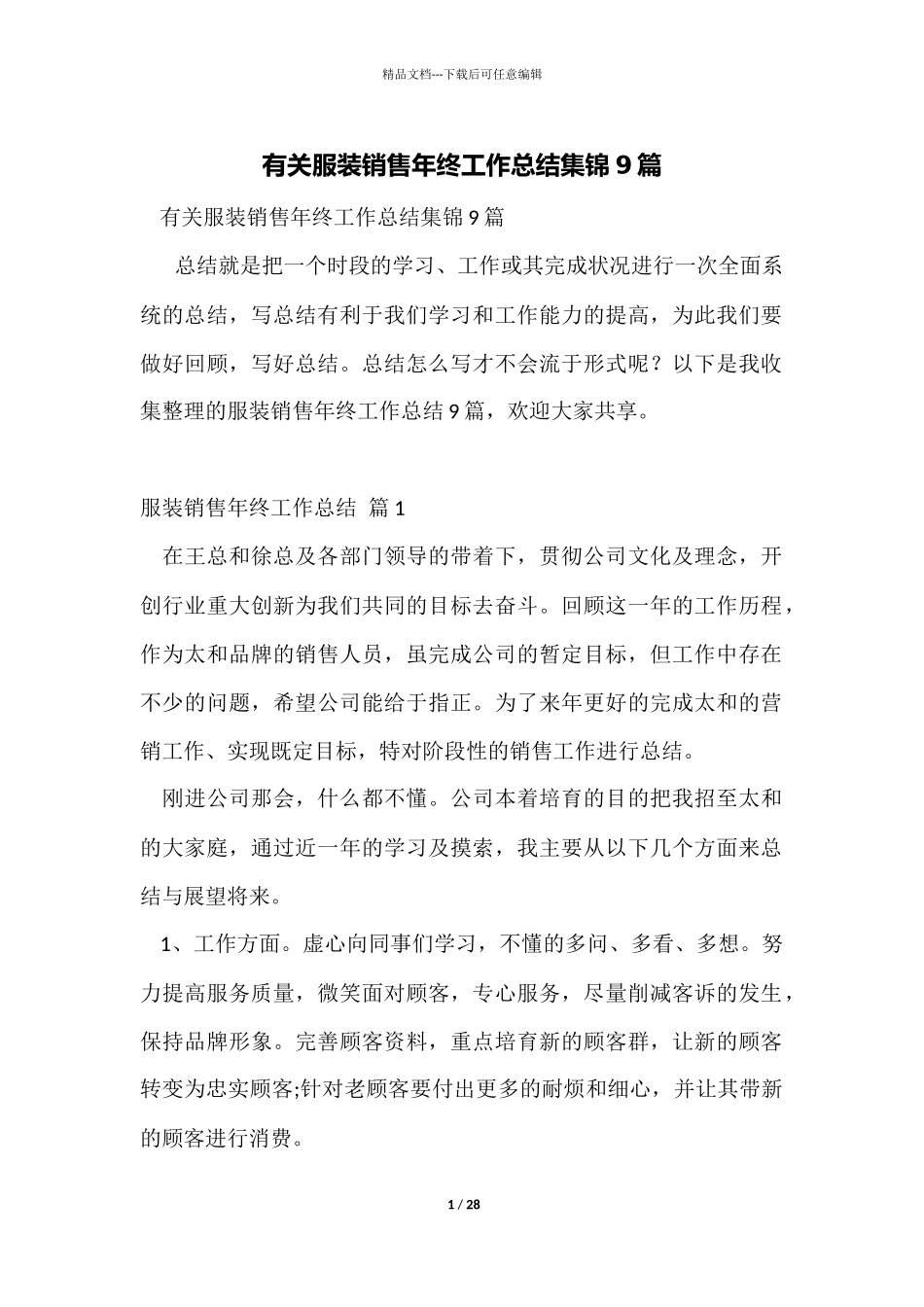 有关服装销售年终工作总结集锦9篇_第1页
