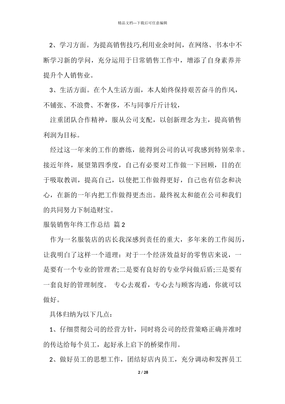 有关服装销售年终工作总结集锦9篇_第2页