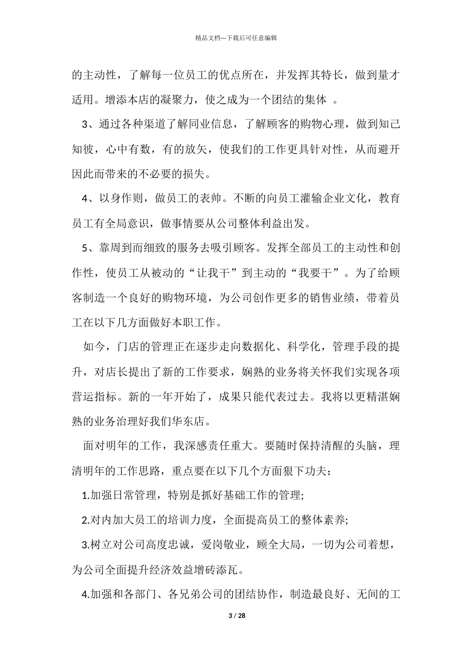 有关服装销售年终工作总结集锦9篇_第3页