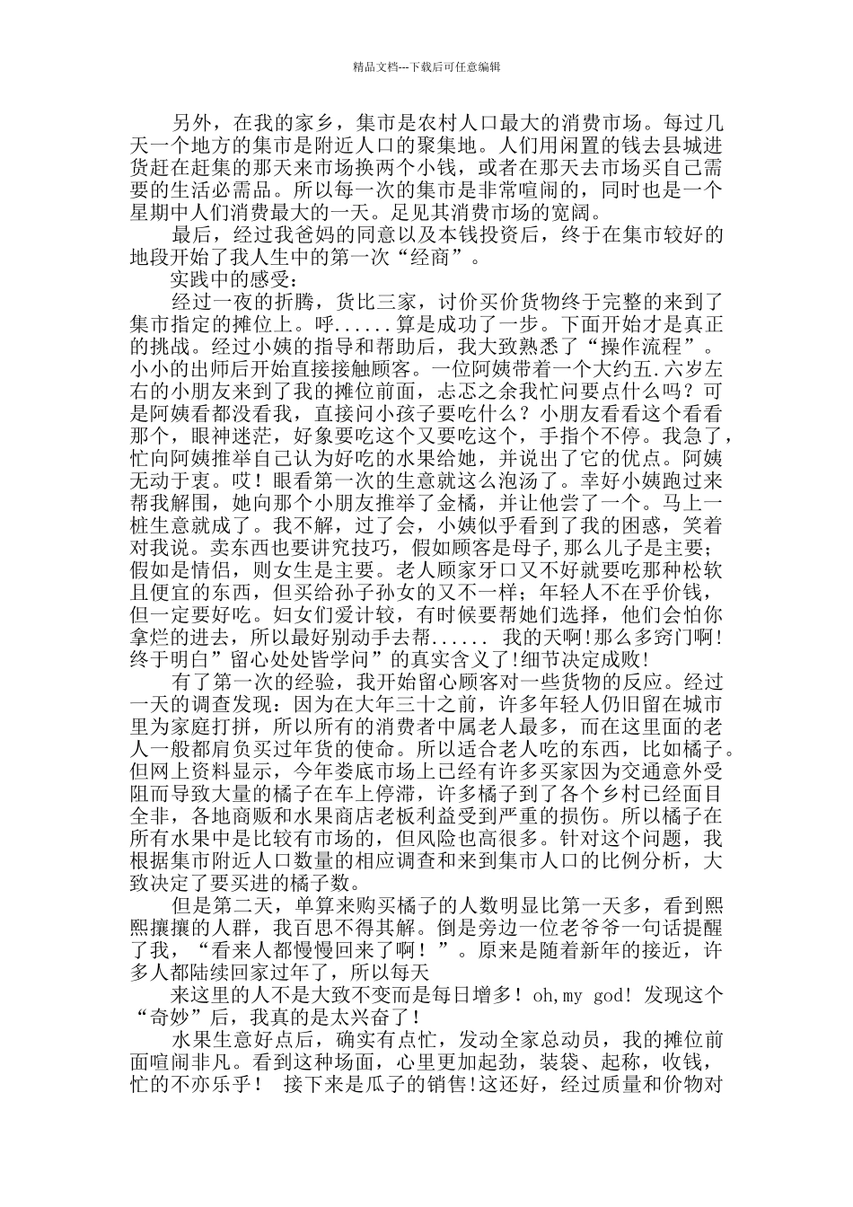 有关暑期实践报告汇编6篇_第3页